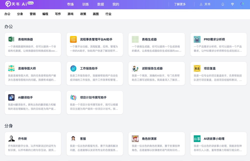 天书AI - 企业级AI助手创作与集成平台