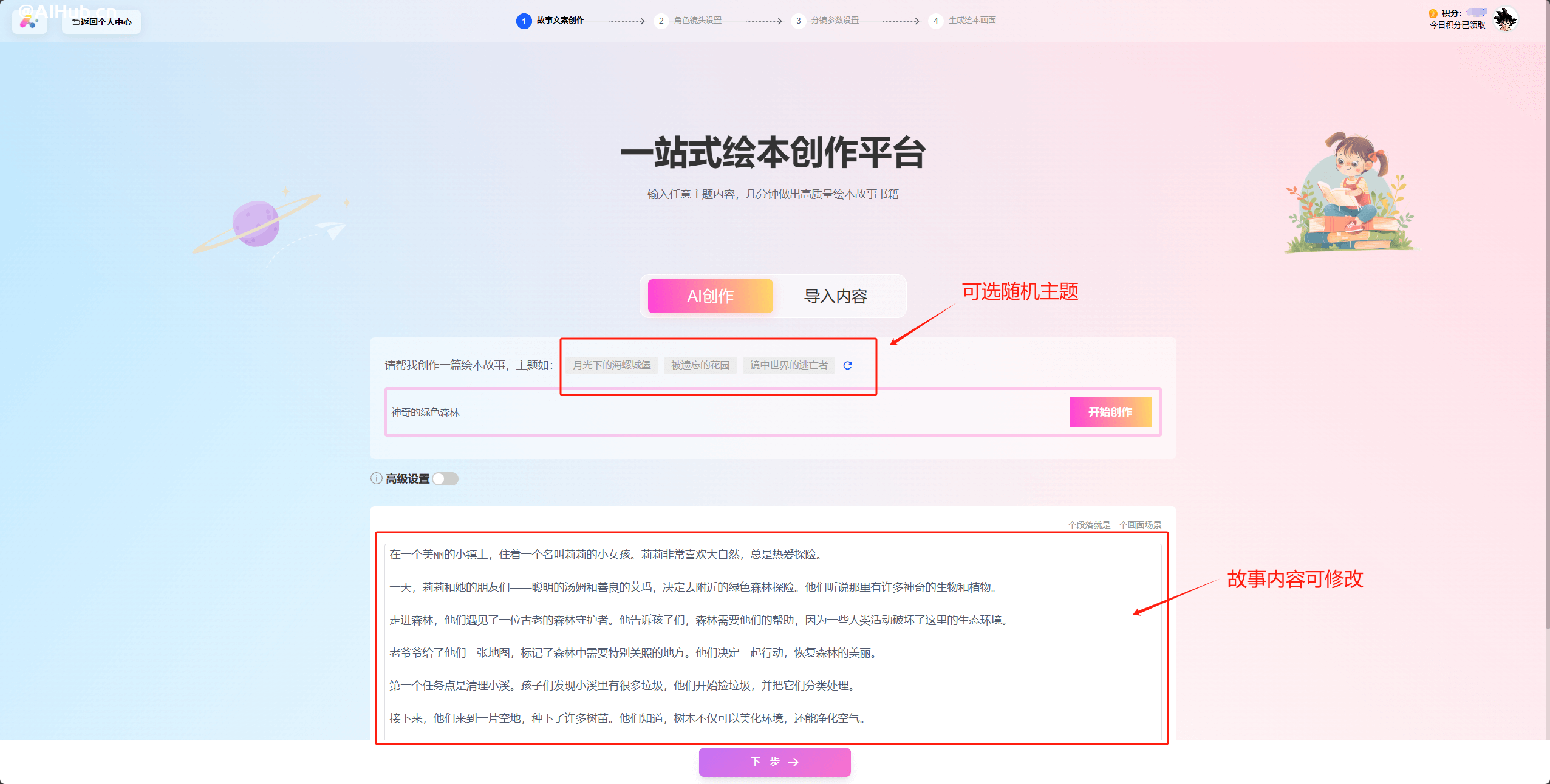 艾绘 - 一站式AI绘本创作平台