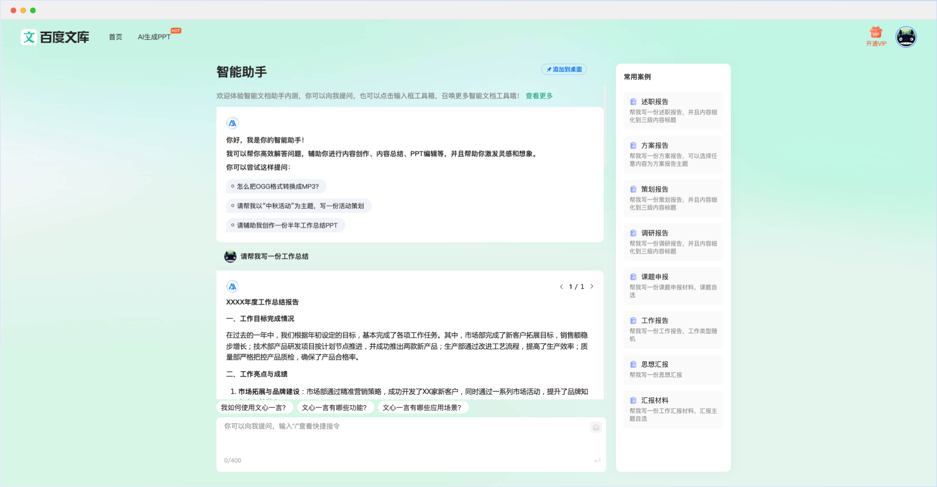 百度文库AI助手-基于文心一言的一站式智能文档助手