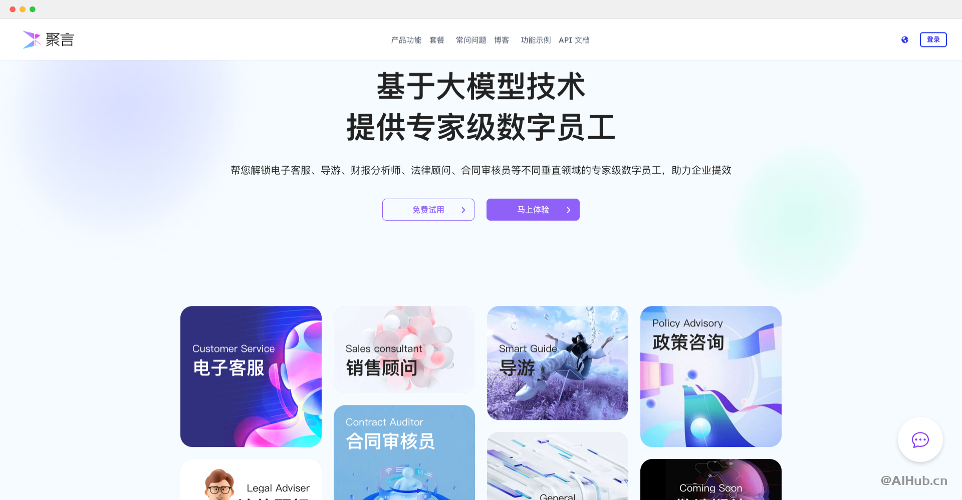 聚言ChatMax.ai：企业数字员工定制平台