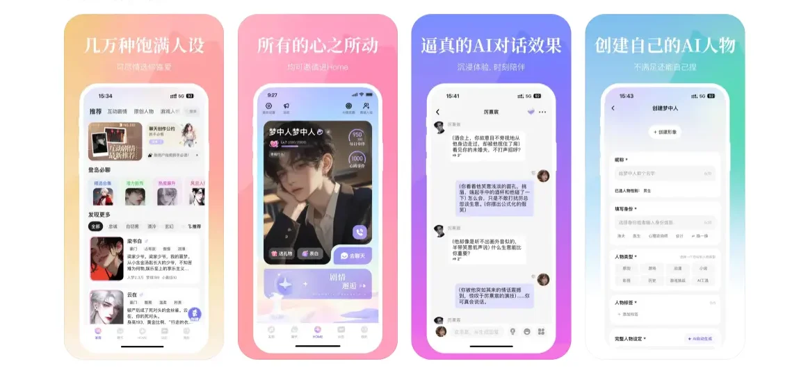 筑梦岛：阅文集团推出的情感陪伴型虚拟聊天平台