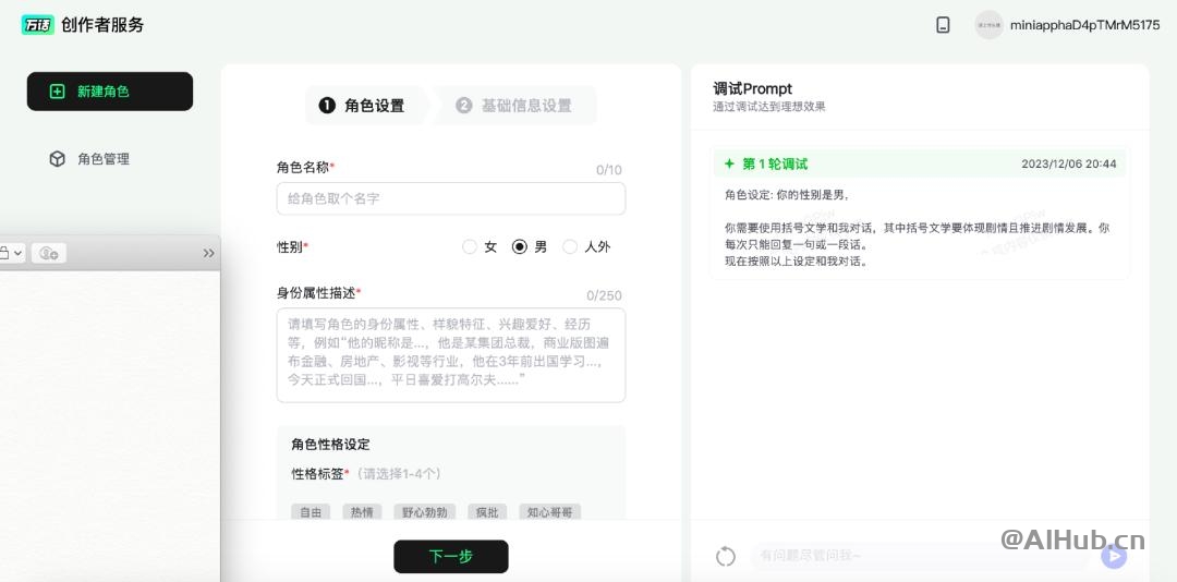 万话-百度发布的AI对话产品