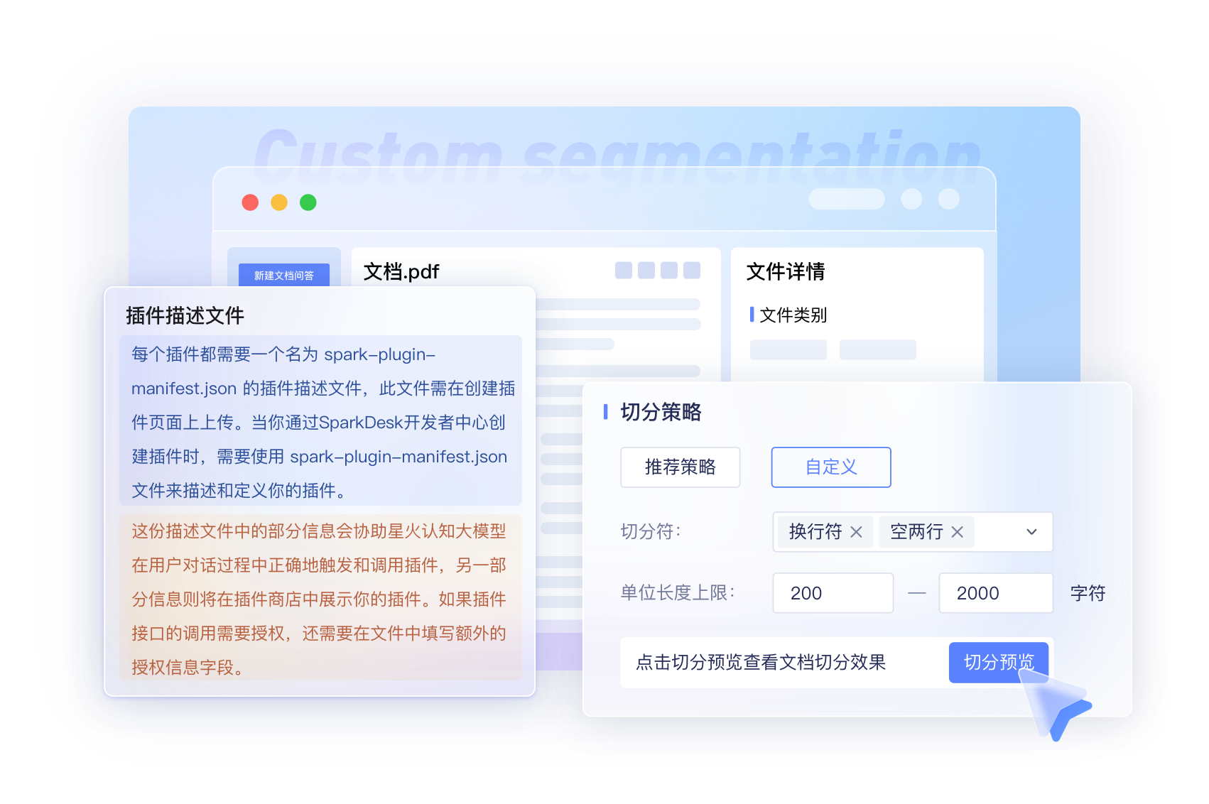 讯飞星火知识库·文档问答