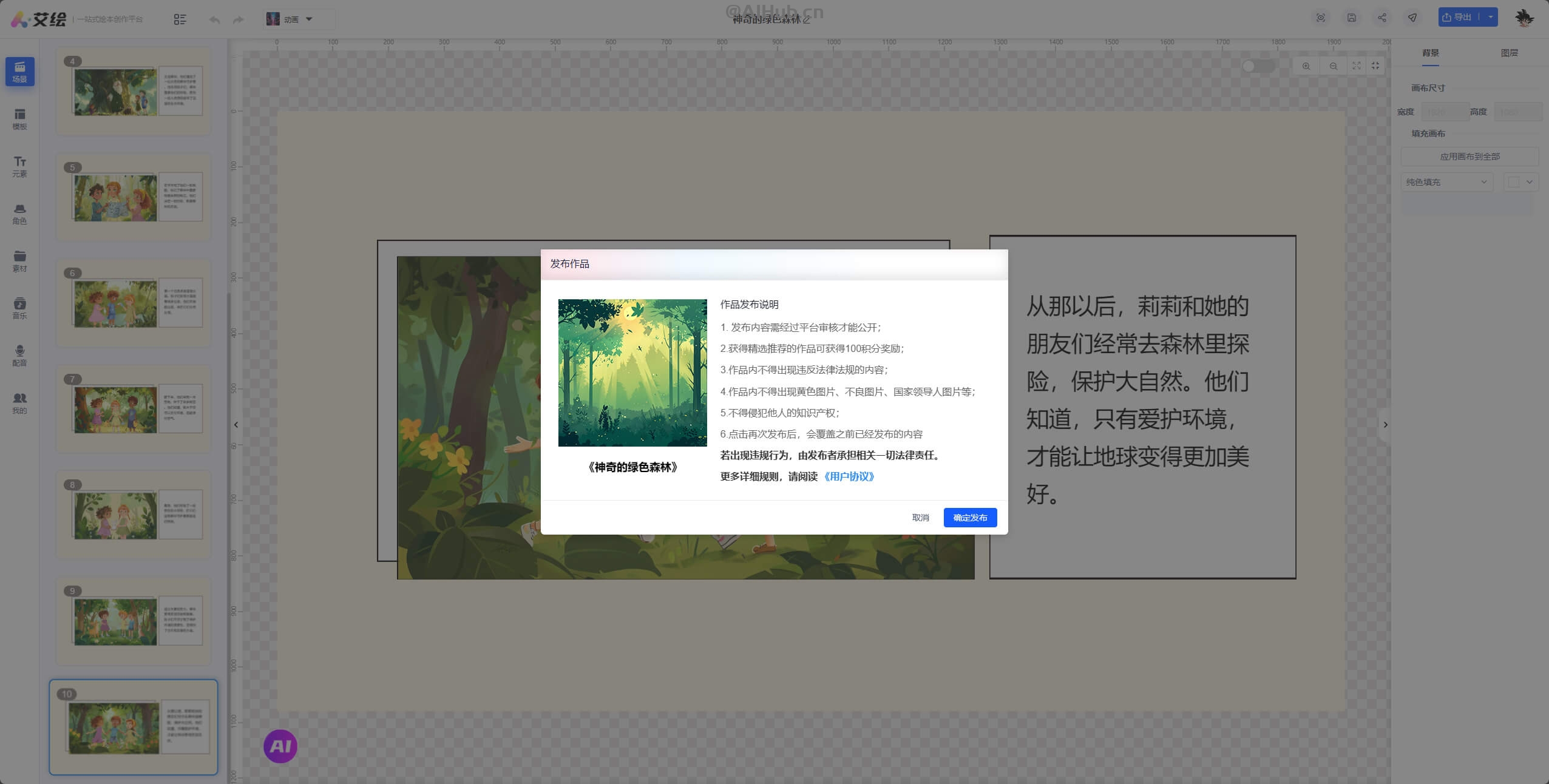 艾绘 - 一站式AI绘本创作平台