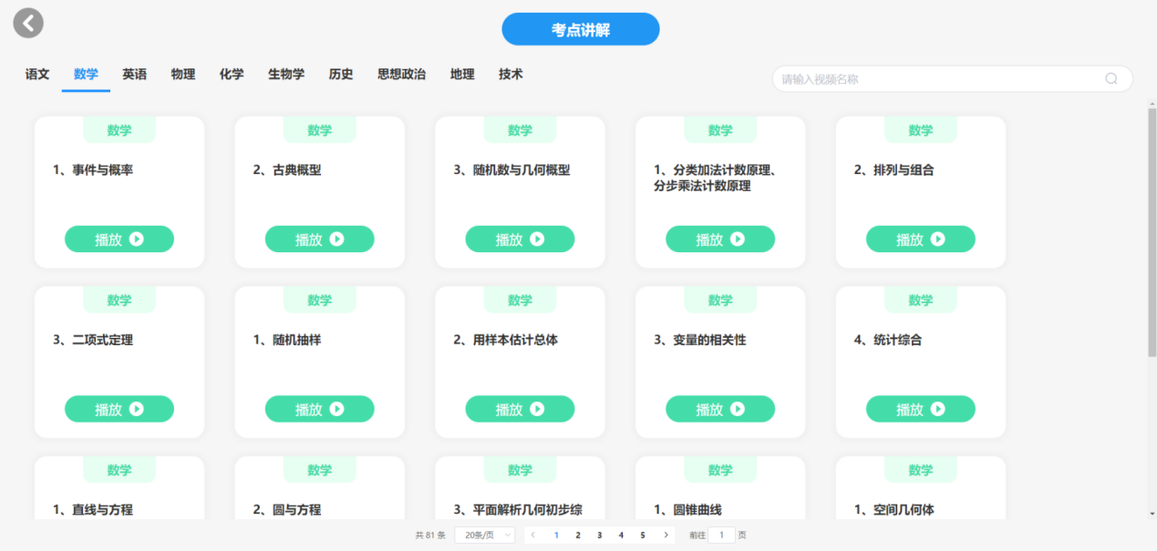 善利AI高考备考系统