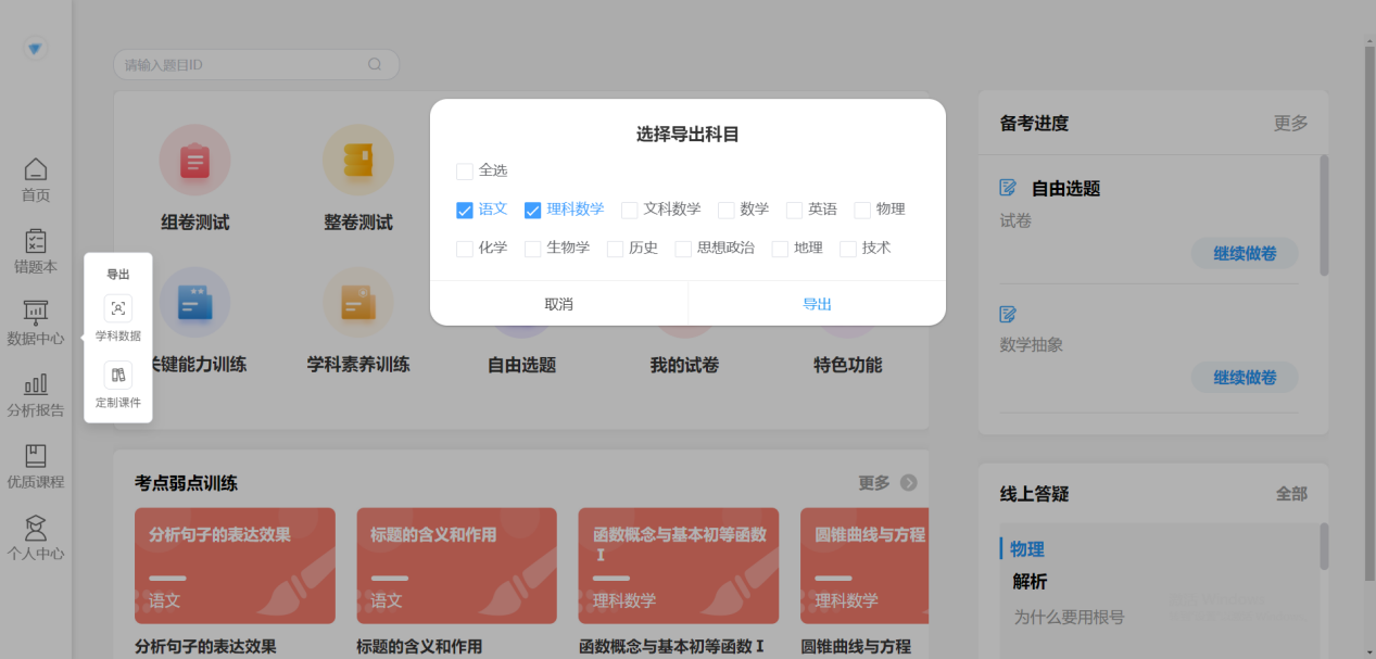 善利AI高考备考系统