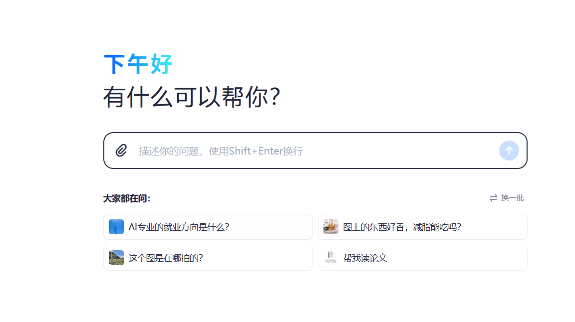 跃问