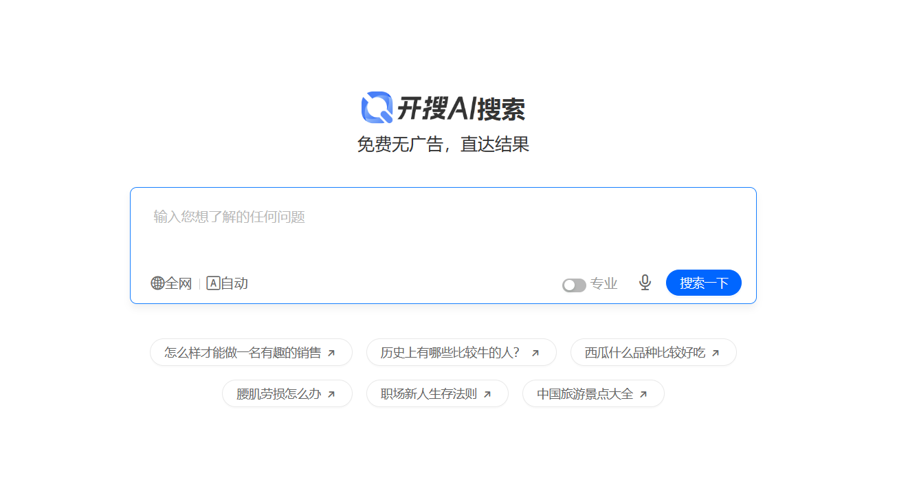 开搜AI