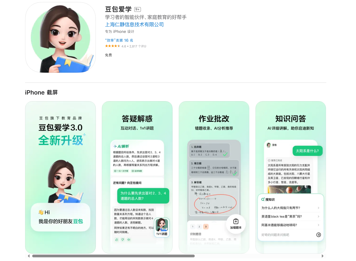 豆包爱学