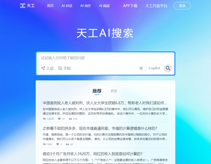 天工AI