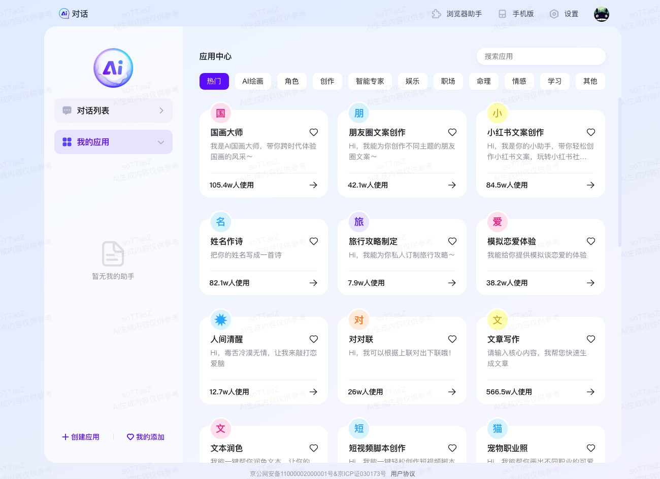百度AI伙伴-基于文心大模型的AI搜索对话工具