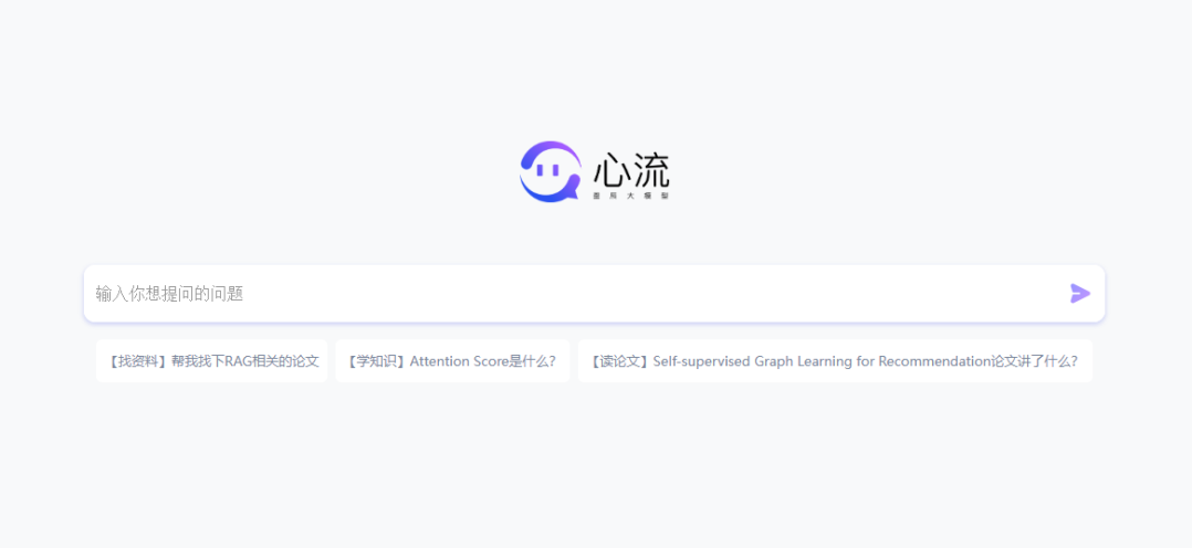 心流AI