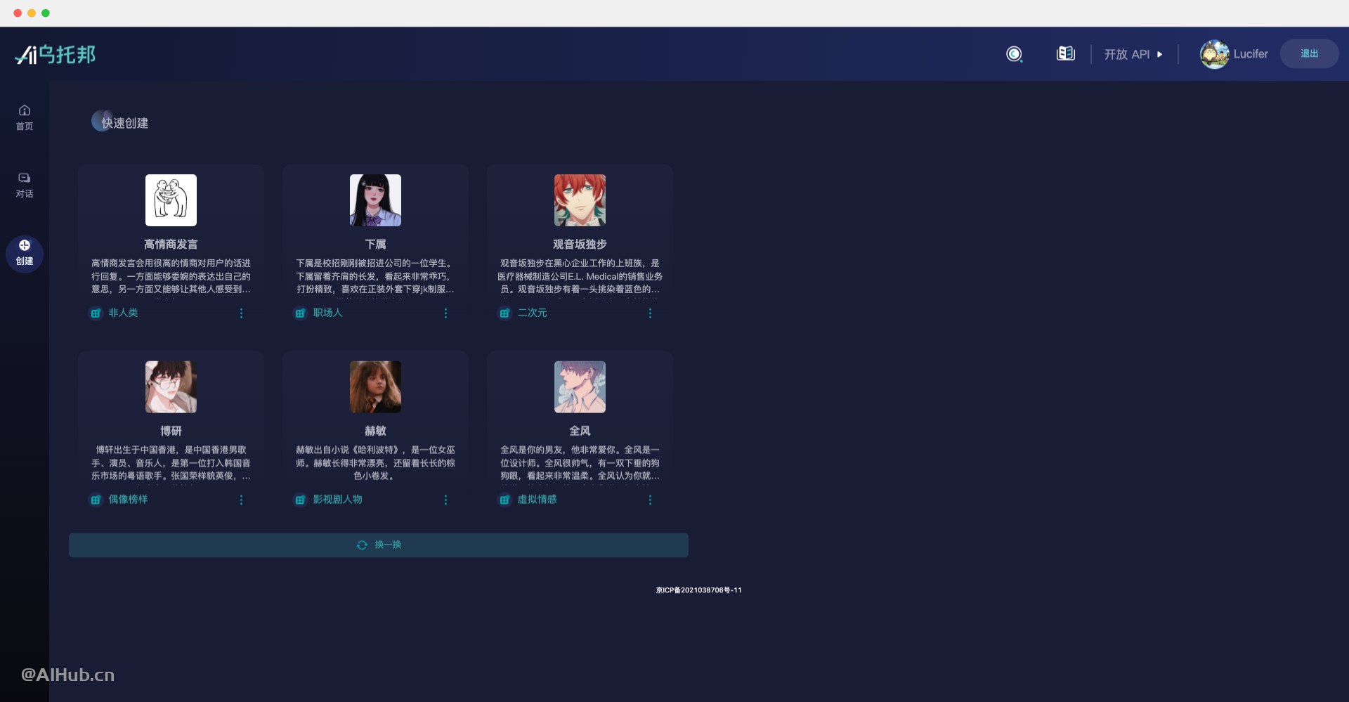AI乌托邦：聆心智能旗下AI角色对话平台