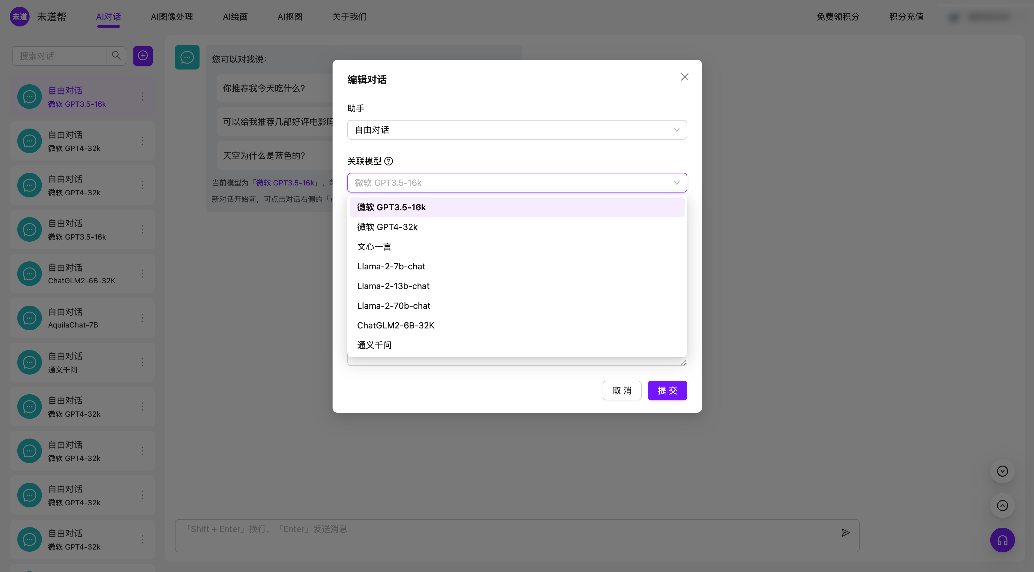 未道帮-AI 对话、AI 绘画和 AI 图像处理助手