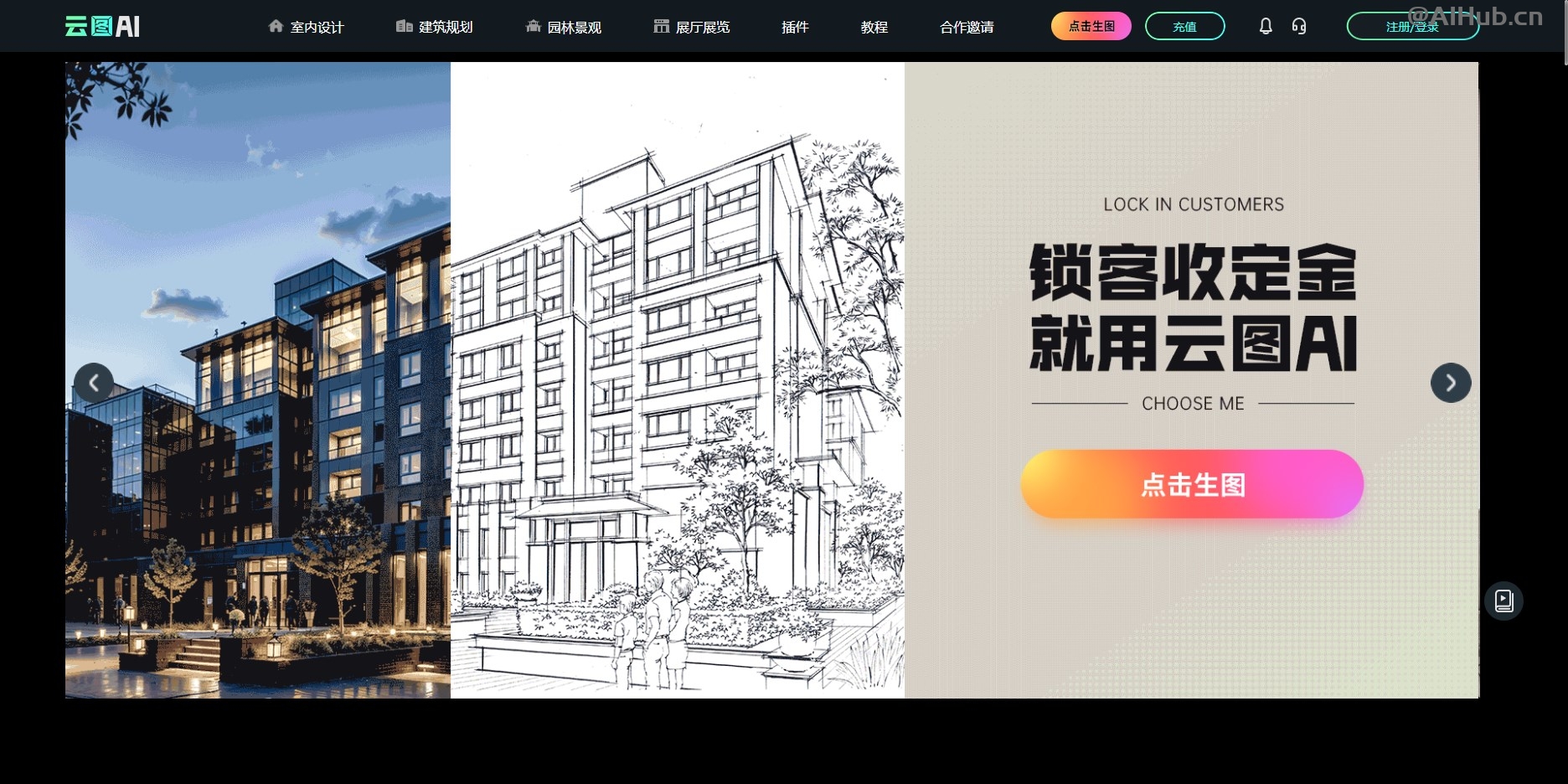云图AI-室内外建筑设计师的AI智能绘图工具