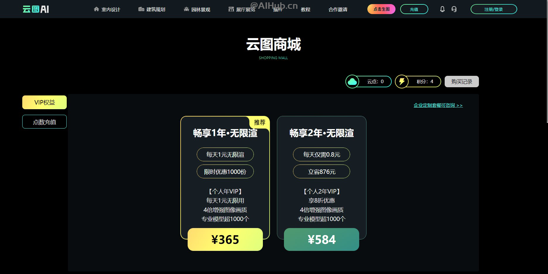 云图AI-室内外建筑设计师的AI智能绘图工具
