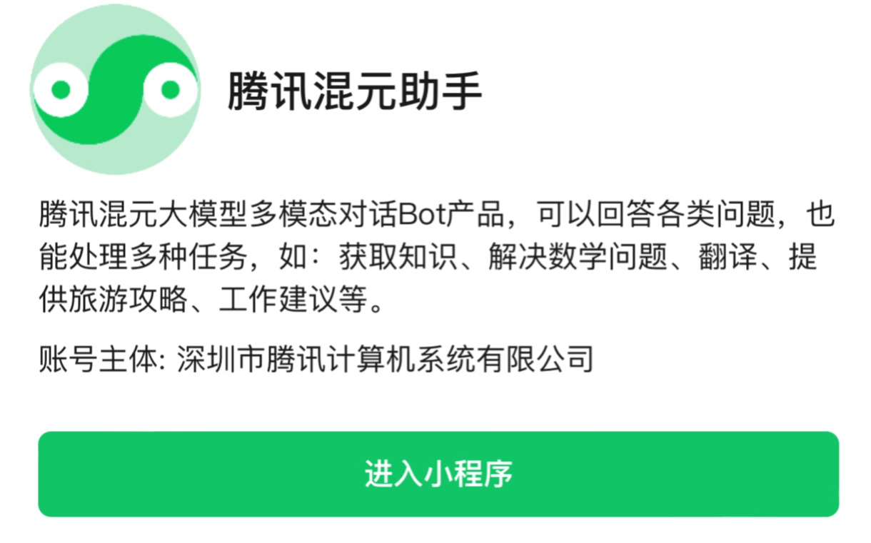腾讯混元助手-支持 AI 问答和AI绘画