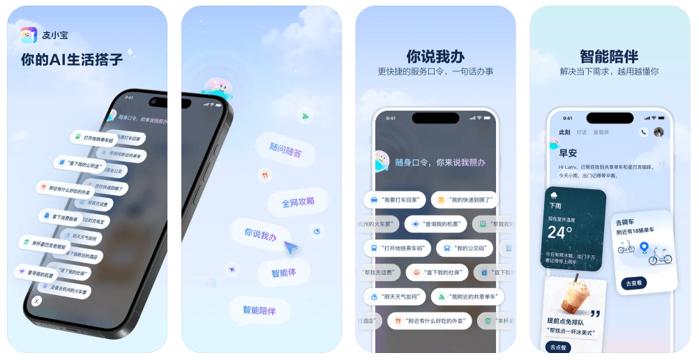 支小宝：支付宝推出的AI生活管家