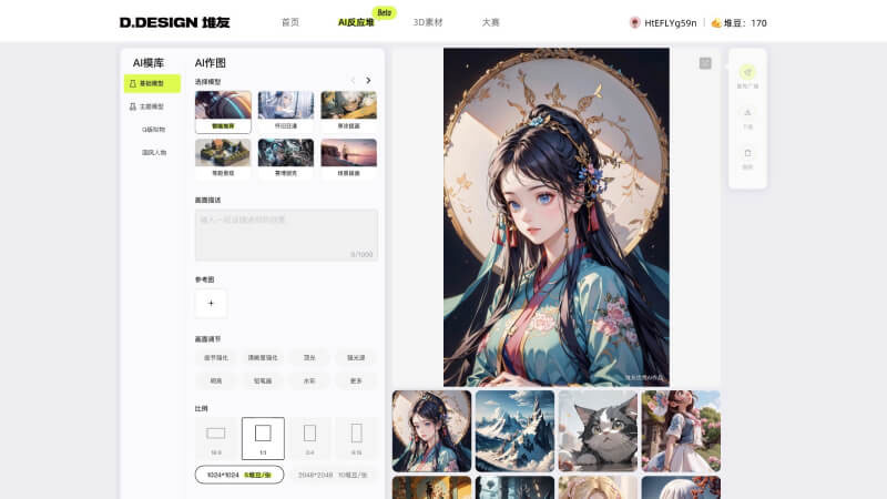 堆友AI：阿里巴巴推出的AI设计神器