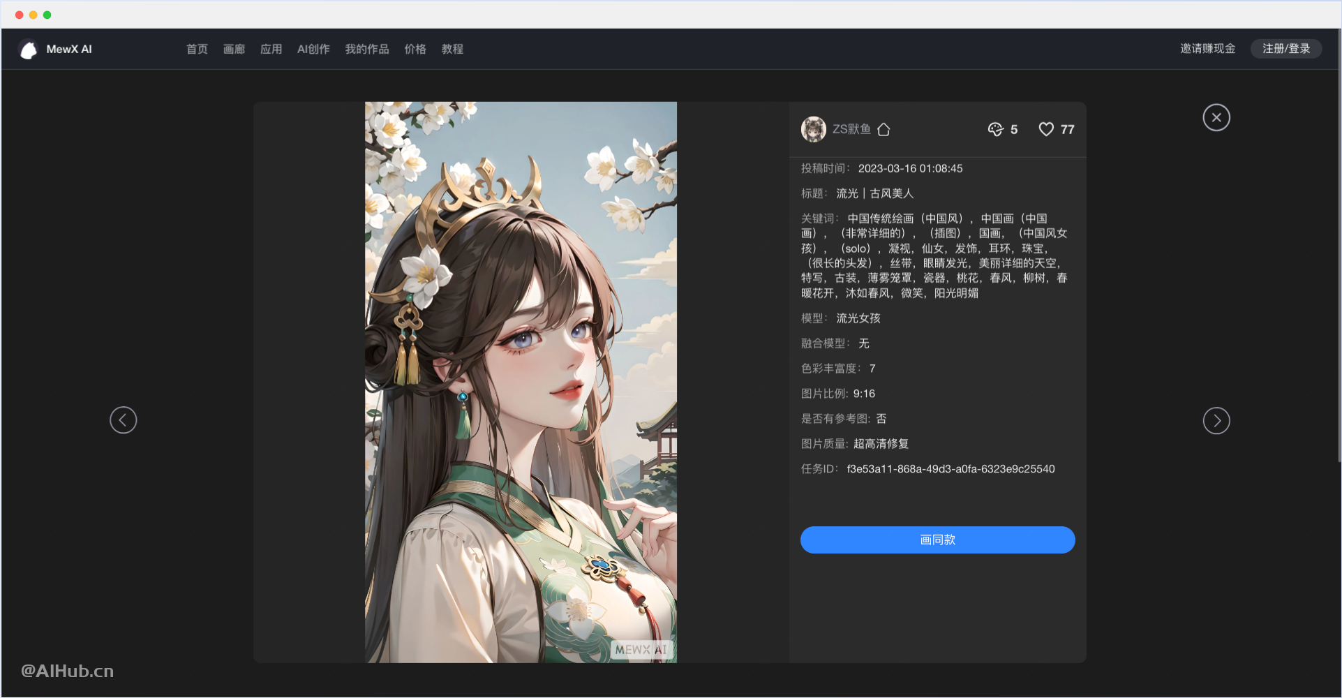 MewXAI - AI绘画创作平台