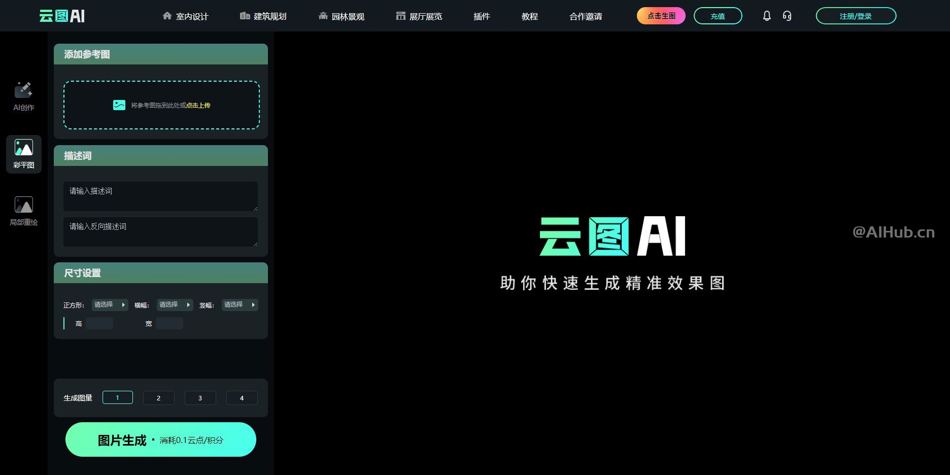 云图AI-室内外建筑设计师的AI智能绘图工具