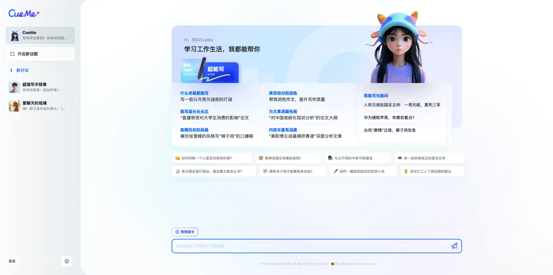 CueMe：夸克推出的AI智能对话助手