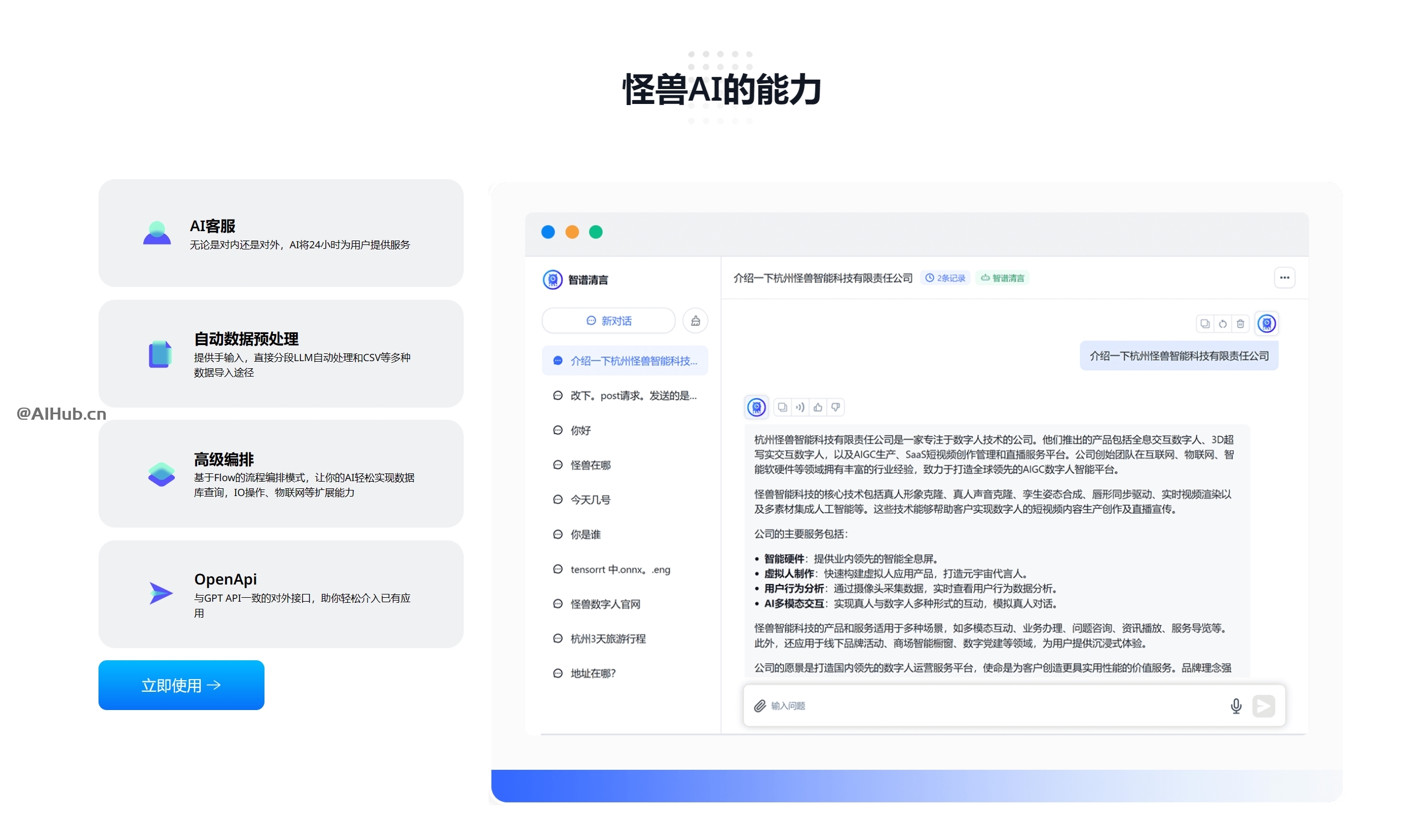 怪兽AI知识库-基于本地知识库的问答系统