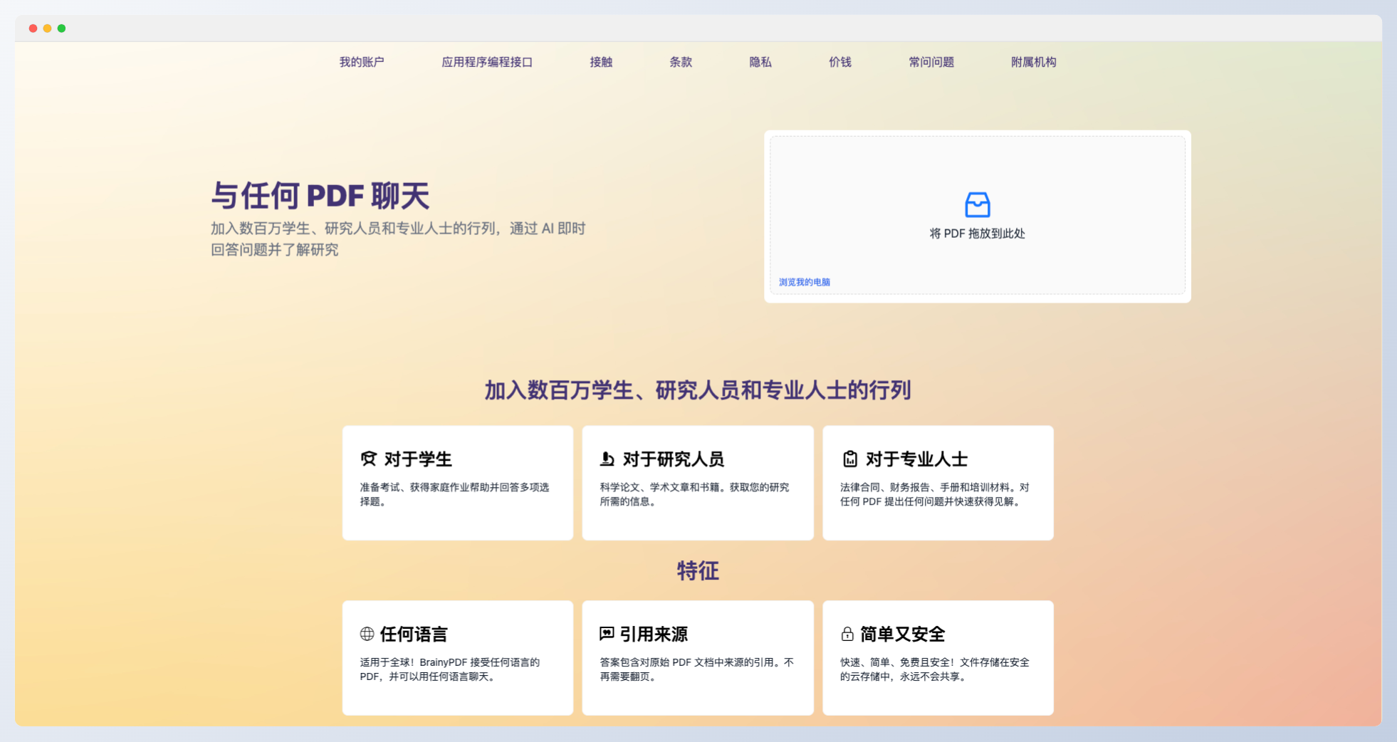 BrainyPDF