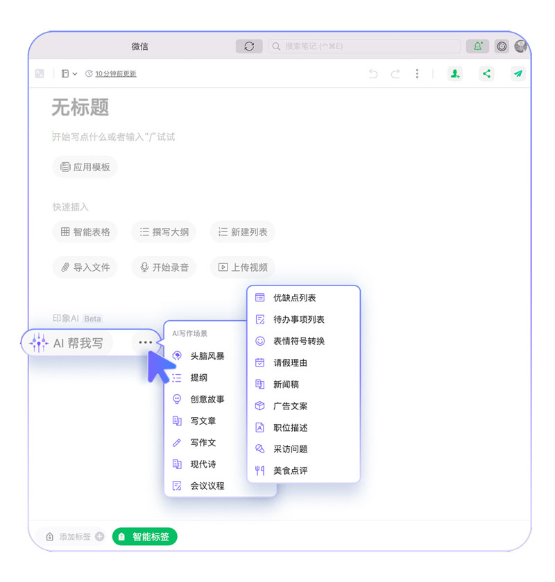 印象AI-印象笔记推出的AI知识和信息管理功能