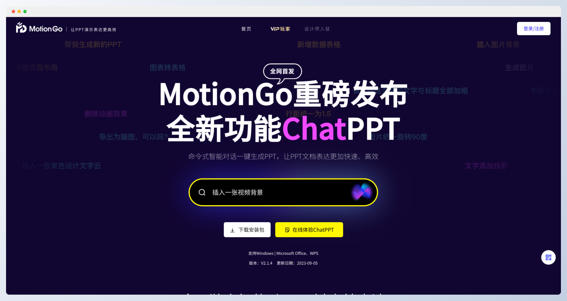 MotionGo-专业 PPT 动画插件
