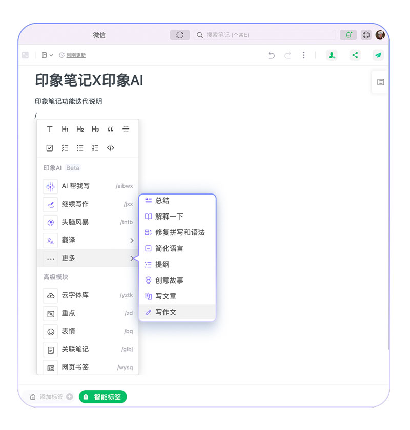 印象AI-印象笔记推出的AI知识和信息管理功能