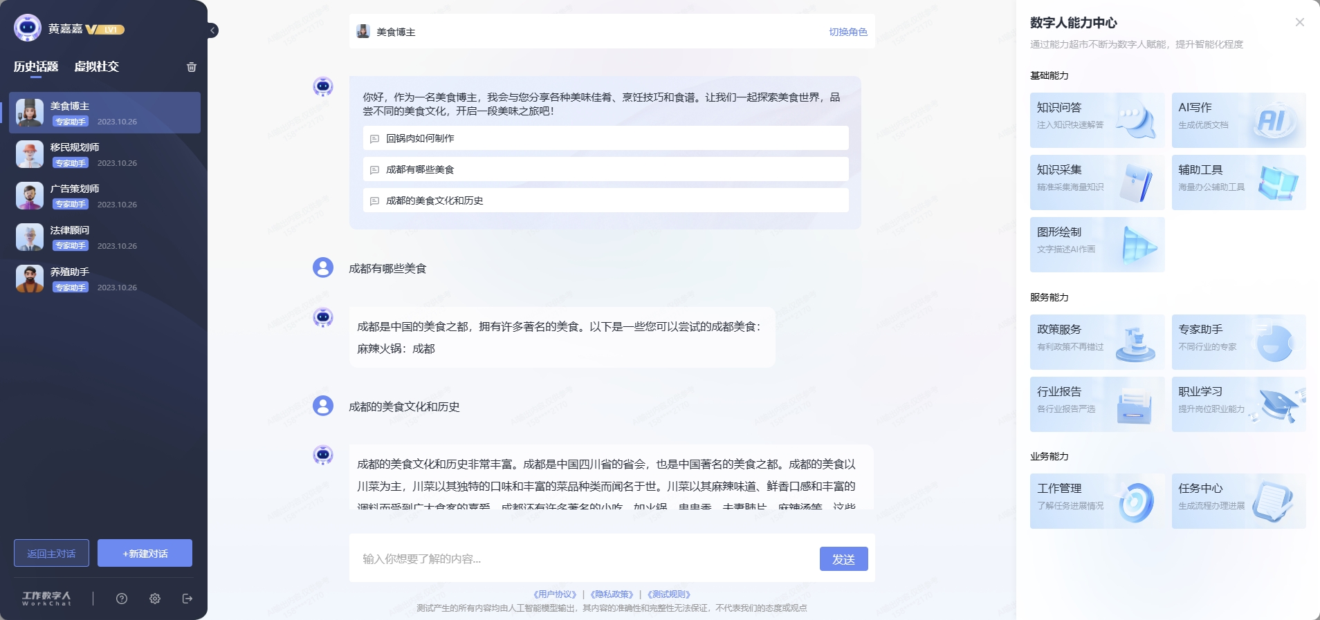 工作数字人WorkChat