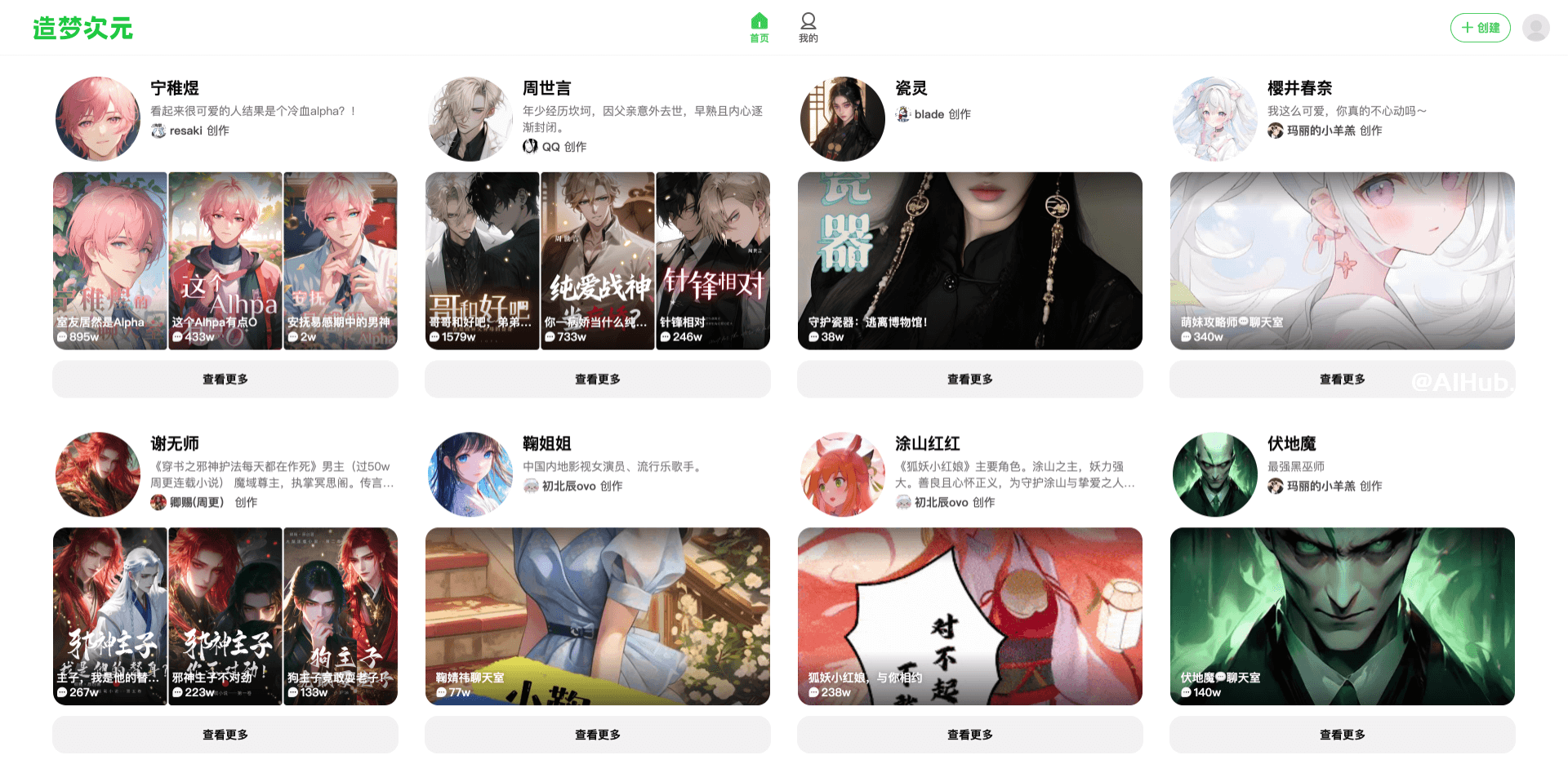 造梦次元 - AI虚拟陪伴互动平台