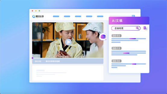 腾讯乐享AI助手