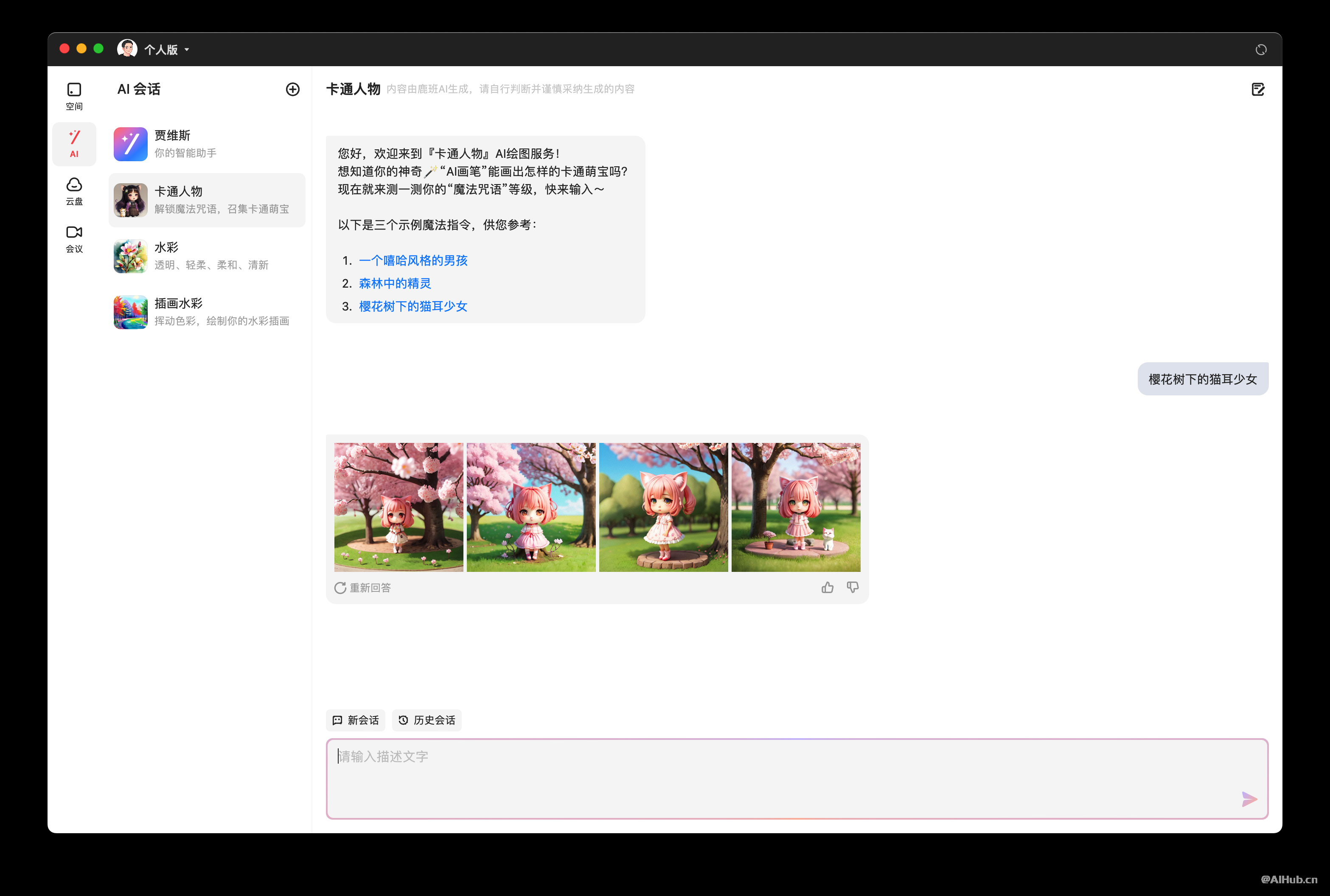 钉钉个人版-你的AI生产力工具