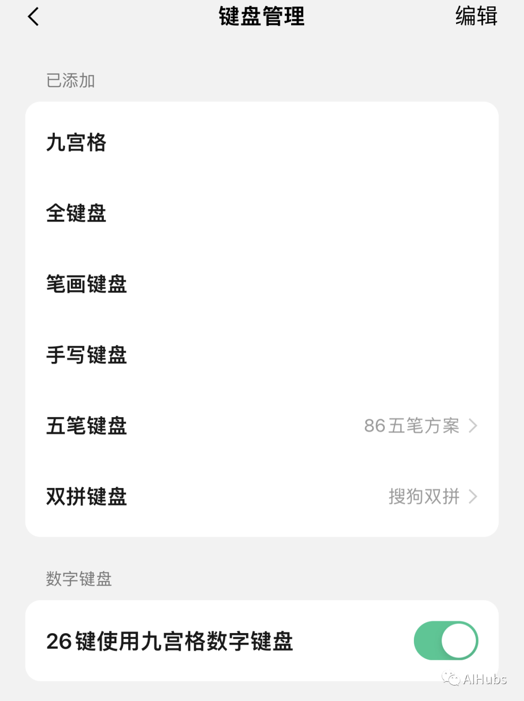 微信键盘：一款AI加持的好用的中文输入法