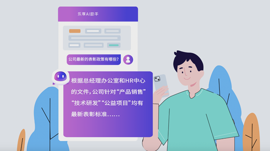 腾讯乐享AI助手