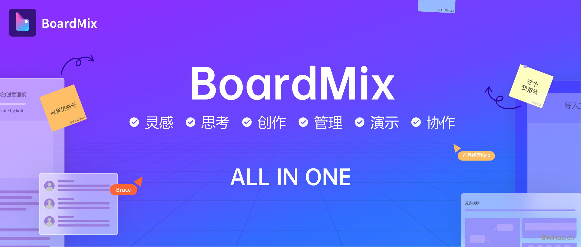 博思白板BoardMix：一款All-in-one的在线白板软件