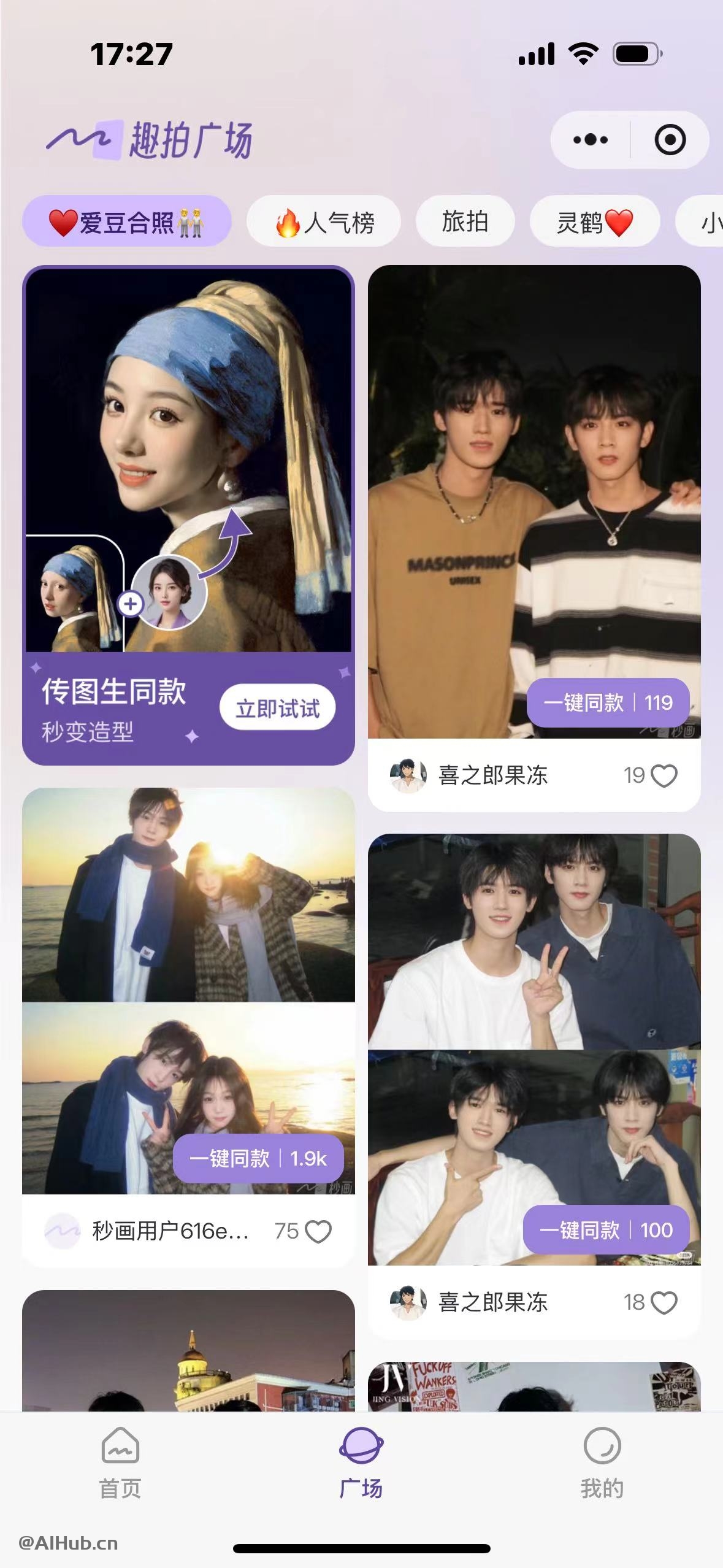 秒画趣拍-商汤推出的AI创意写真产品