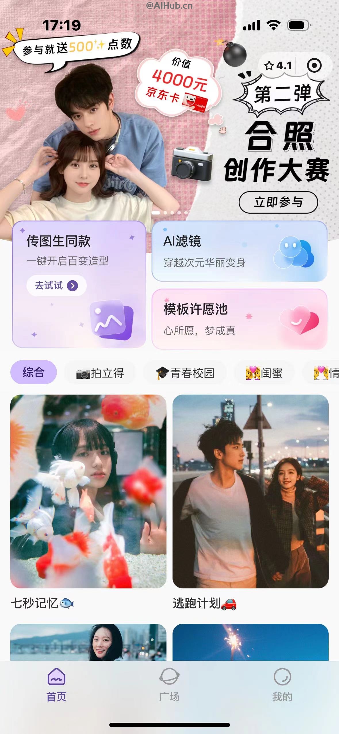 秒画趣拍-商汤推出的AI创意写真产品