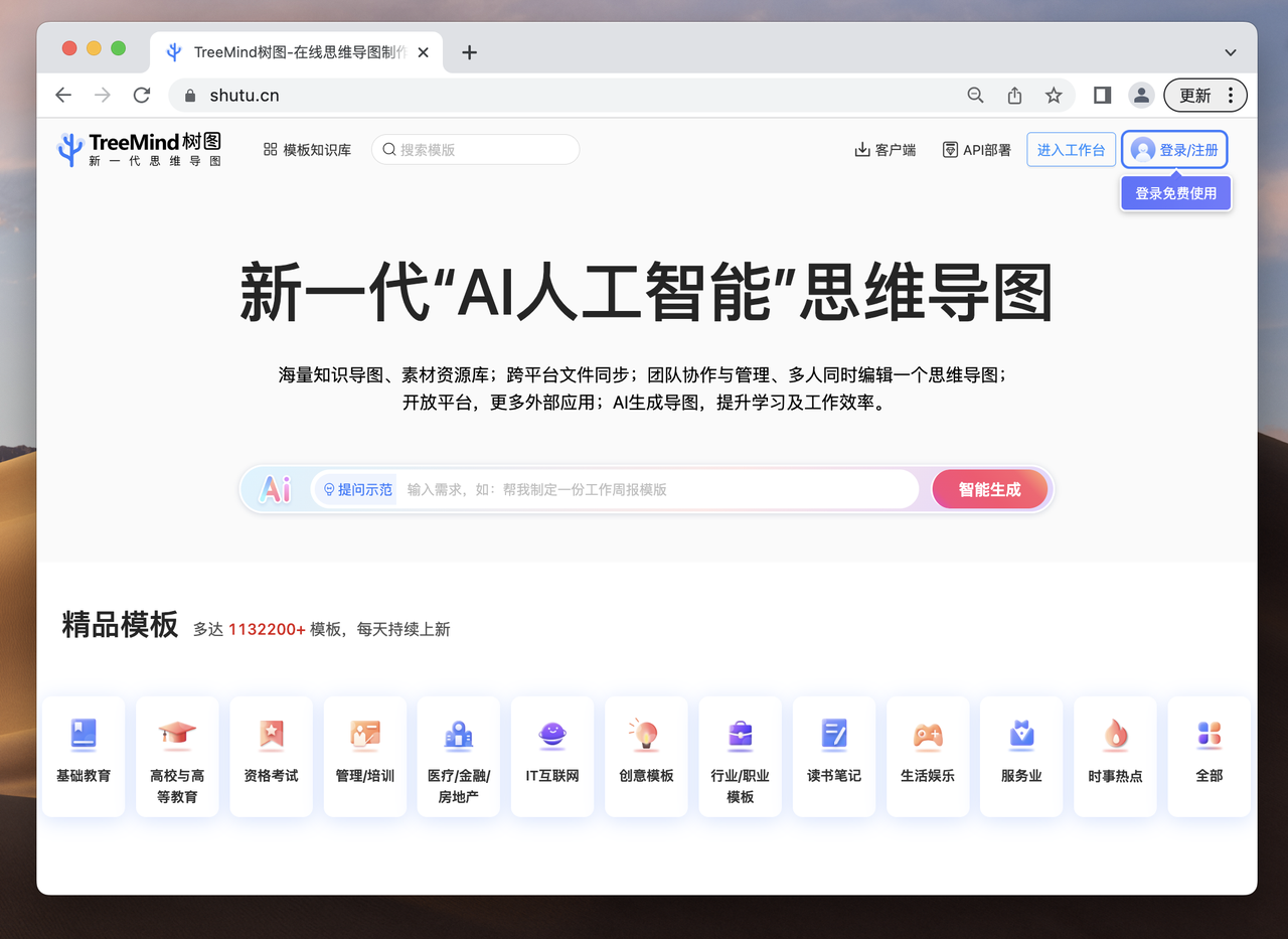 TreeMind树图-免费高效的思维导图AI生成工具