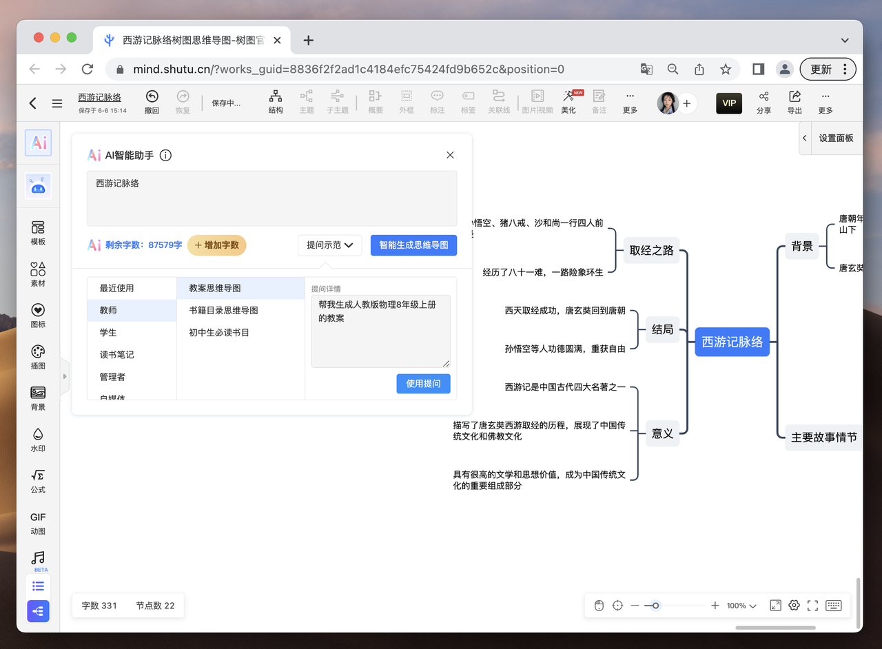 TreeMind树图-免费高效的思维导图AI生成工具