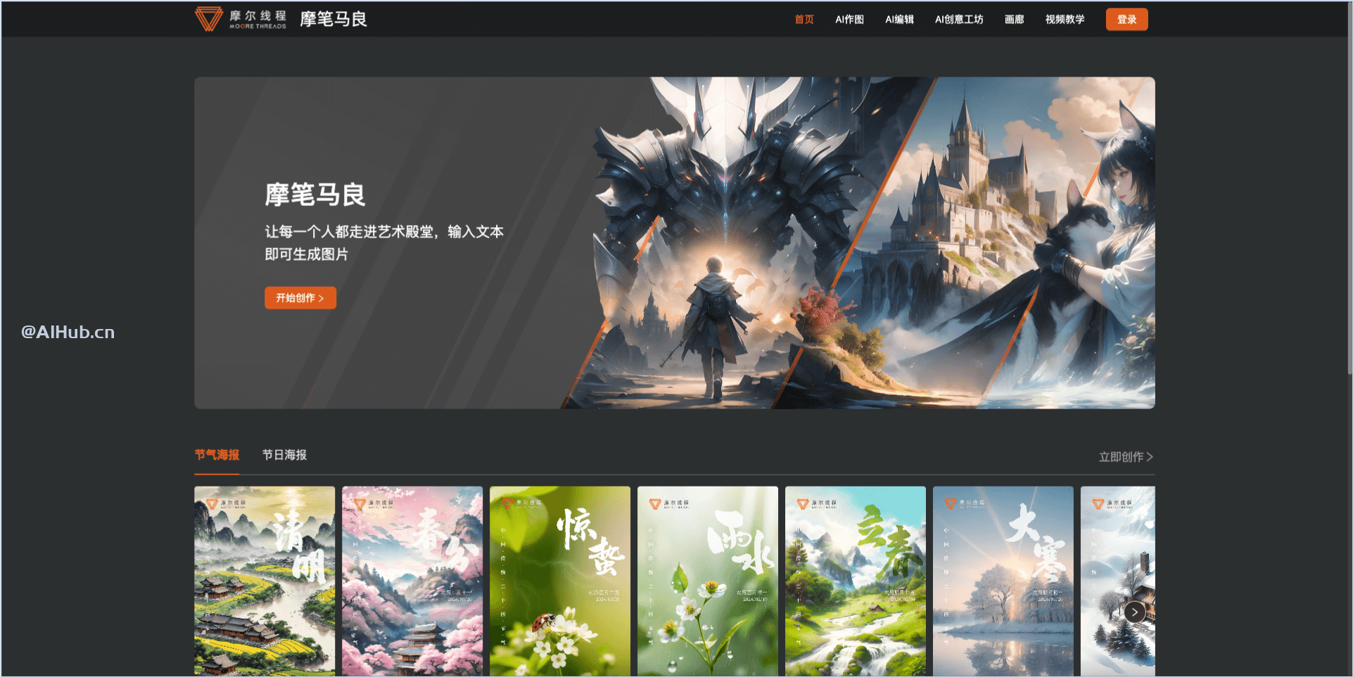 摩笔马良-摩尔线程推出的AI绘画创作平台