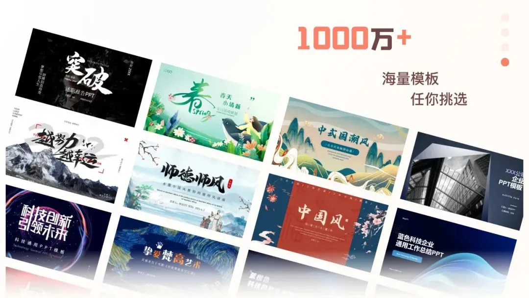 秒出PPT-在线PPT编辑神器