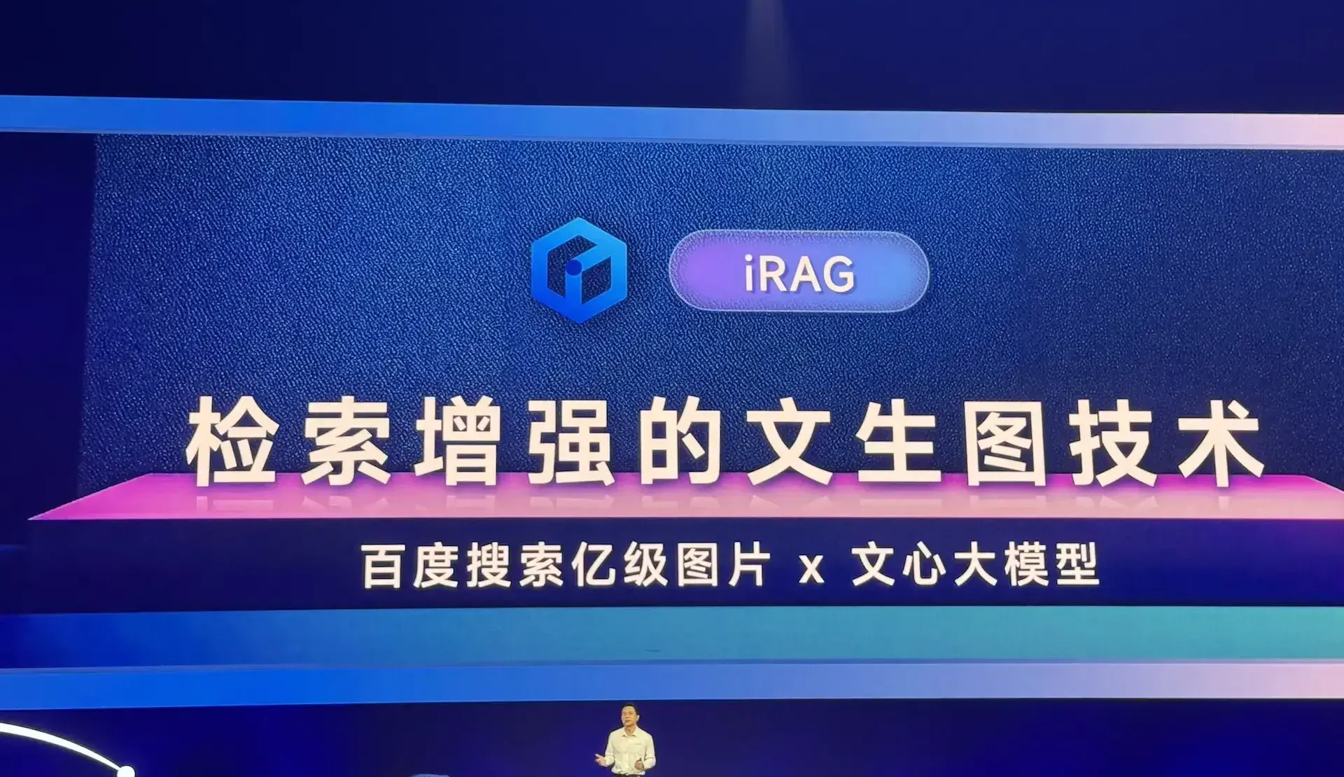 文心iRAG - 百度推出的检索增强的文生图技术，支持生成超真实图片