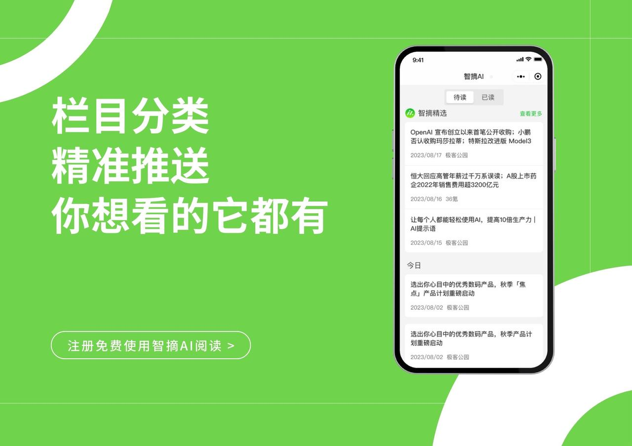 智摘AI阅读：你的轻量级阅读工具