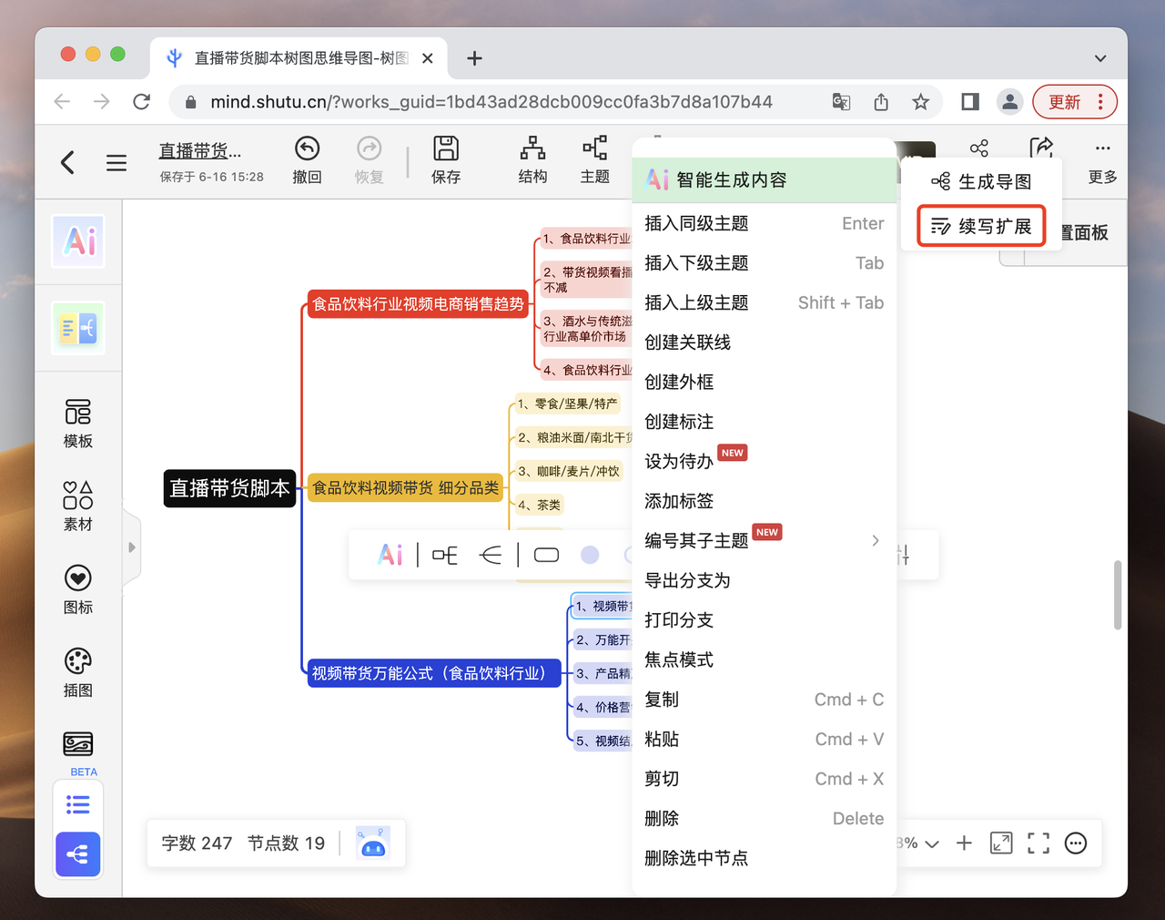 TreeMind树图-免费高效的思维导图AI生成工具