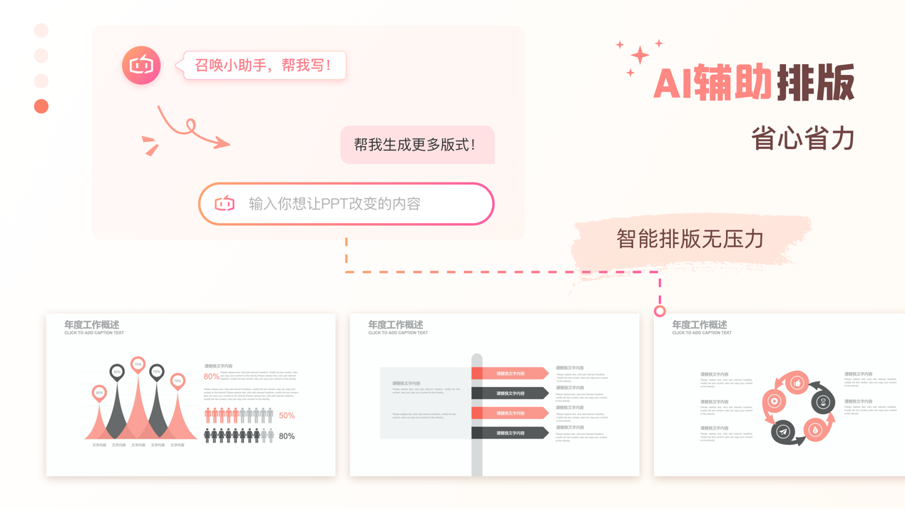 秒出PPT-在线PPT编辑神器