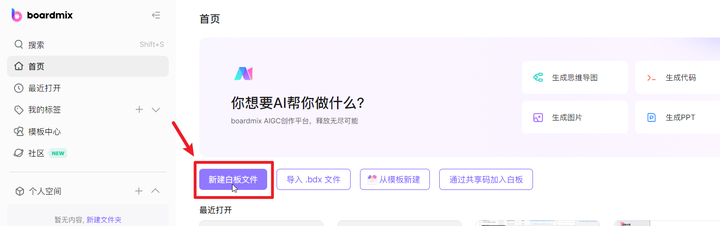 博思白板BoardMix：一款All-in-one的在线白板软件