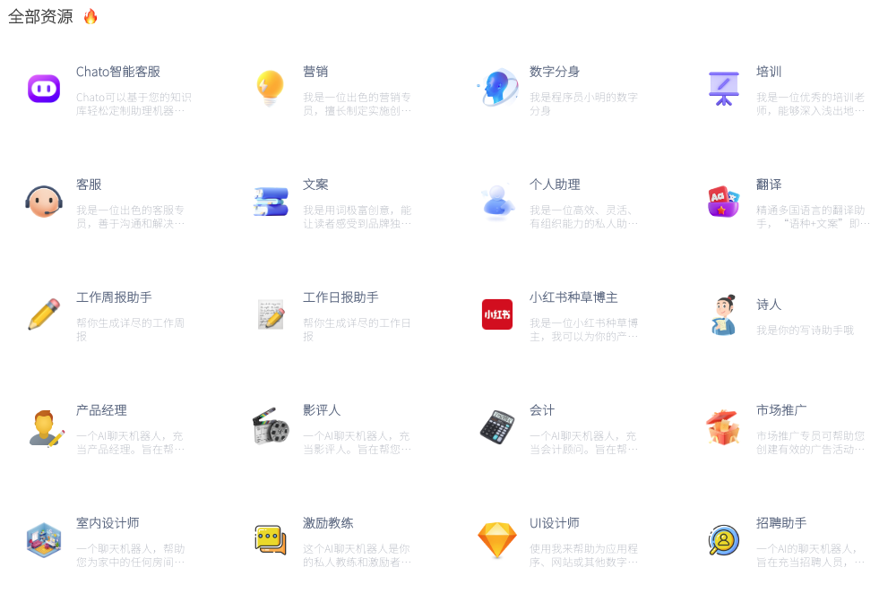 Chato-20s创建专家级数字员工
